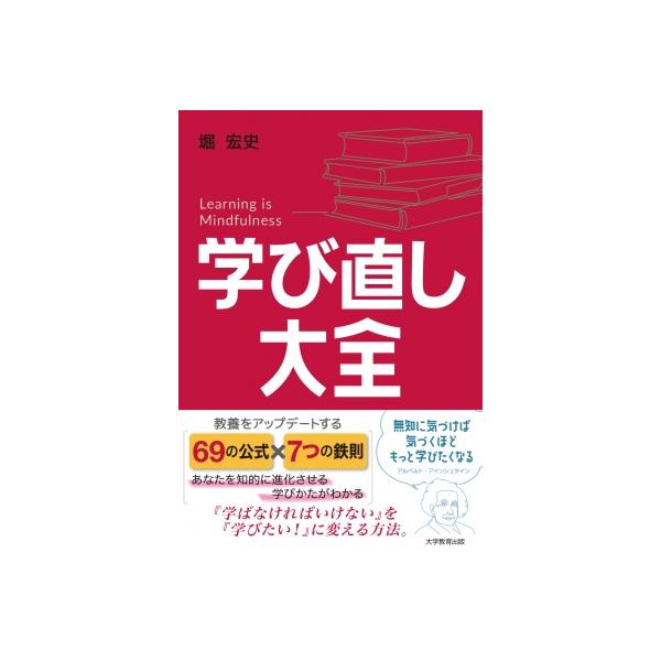 発売日:2022年10月 / ジャンル:物理・科学・医学 / フォーマット:本 / 出版社:大学教育出版 / 発売国:日本 / ISBN:9784866922164 / アーティストキーワード:堀宏史 内容詳細:教養をアップデートする６９の...