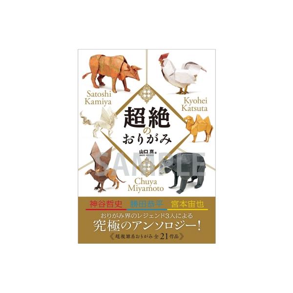 発売日:2022年09月 / ジャンル:アート・エンタメ / フォーマット:本 / 出版社:西東社 / 発売国:日本 / ISBN:9784791631308 / アーティストキーワード:山口真  / タイトルキーワード:宮本宙也　勝田恭平...