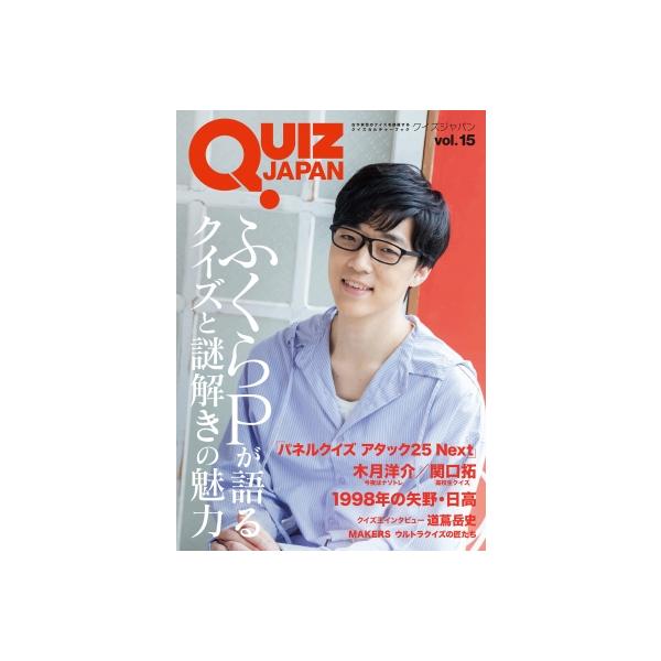 QUIZ JAPAN vol.15 / セブンデイズウォー  〔本〕