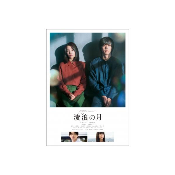 流浪の月 DVDスタンダード・エディション 〔DVD〕