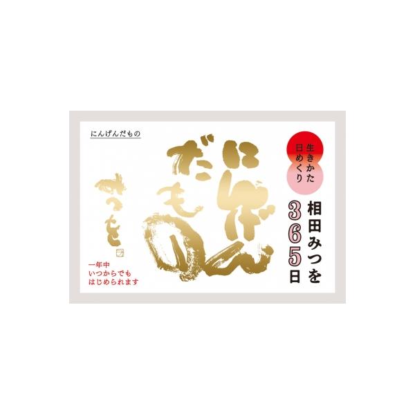 生きかた日めくり相田みつを365日　にんげんだもの / 文響社編集部  〔本〕