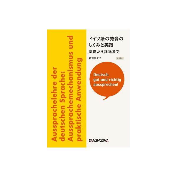 発売日:2022年09月 / ジャンル:語学・教育・辞書 / フォーマット:本 / 出版社:三修社 / 発売国:日本 / ISBN:9784384060249 / アーティストキーワード:新倉真矢子 内容詳細:内容を伝えるために必要なドイツ...