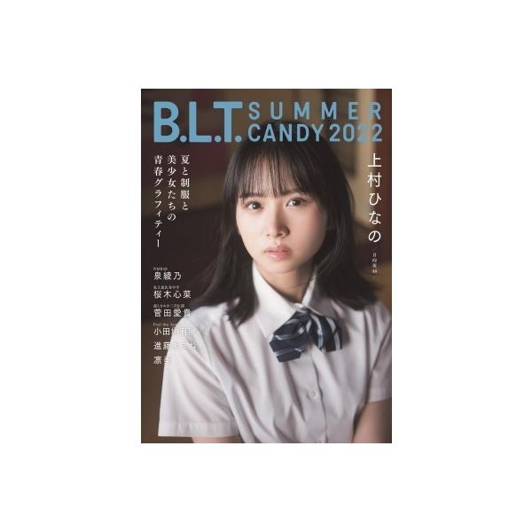 B.L.T. SUMMER CANDY 2022【表紙：上村ひなの（日向坂46）】［B.L.T.MOOK］ / B.L.T.編集部 (東京ニュース通信社) 〔ムッ