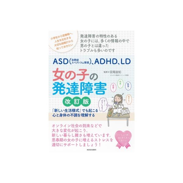 LD ADHD 等関連用語集　第4版 LD ADHD 等関連用語集 第4版