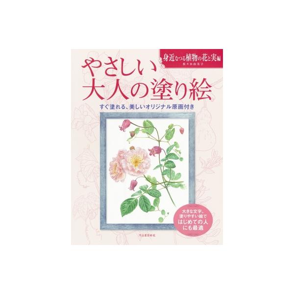 発売日:2022年10月 / ジャンル:アート・エンタメ / フォーマット:本 / 出版社:河出書房新社 / 発売国:日本 / ISBN:9784309718330 / アーティストキーワード:佐々木由美子 内容詳細:自分の好きな色や画材を...