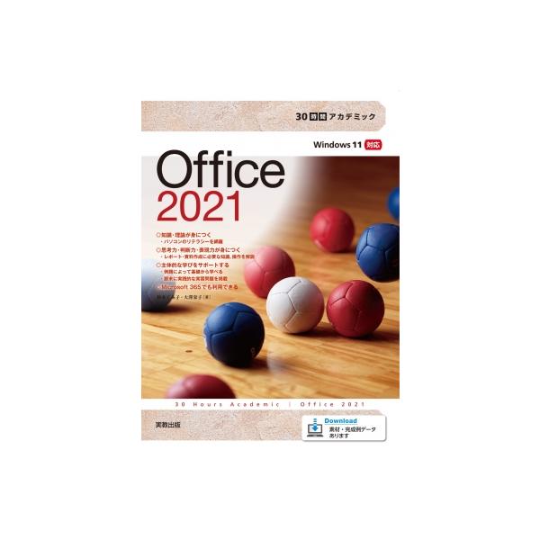 発売日:2022年10月 / ジャンル:物理・科学・医学 / フォーマット:本 / 出版社:実教出版 / 発売国:日本 / ISBN:9784407359435 / アーティストキーワード:杉本くみ子