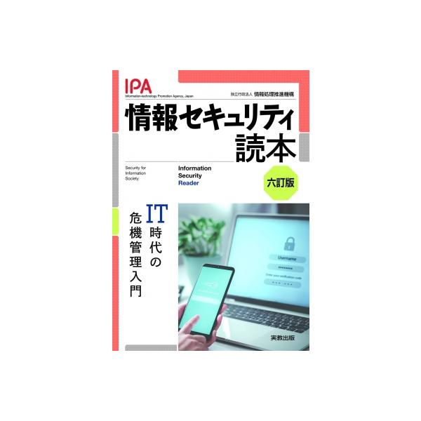 発売日:2022年10月 / ジャンル:物理・科学・医学 / フォーマット:本 / 出版社:実教出版 / 発売国:日本 / ISBN:9784407361179 / アーティストキーワード:独立行政法人情報処理推進機構(Ipa)