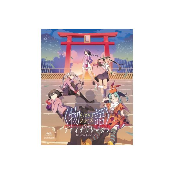 〈物語〉シリーズ ファイナルシーズン Blu-ray Disc BOX【完全生産限定版】 〔BLU-RAY DISC〕