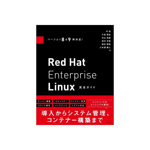 発売日:2022年09月 / ジャンル:物理・科学・医学 / フォーマット:本 / 出版社:日経ＢＰ / 発売国:日本 / ISBN:9784296200030 / アーティストキーワード:小島啓史 内容詳細:「新規システムをＲＨＥＬ８／９...
