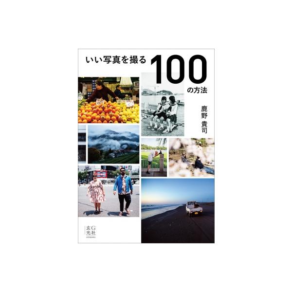 発売日:2022年09月 / ジャンル:アート・エンタメ / フォーマット:本 / 出版社:玄光社 / 発売国:日本 / ISBN:9784768316764 / アーティストキーワード:鹿野貴司