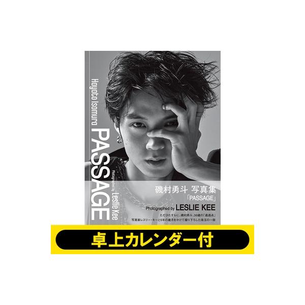 磯村勇斗写真集「PASSAGE」 / 磯村勇斗 〔ムック〕