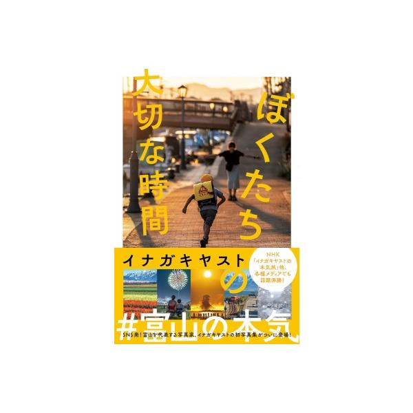 ぼくたちの大切な時間