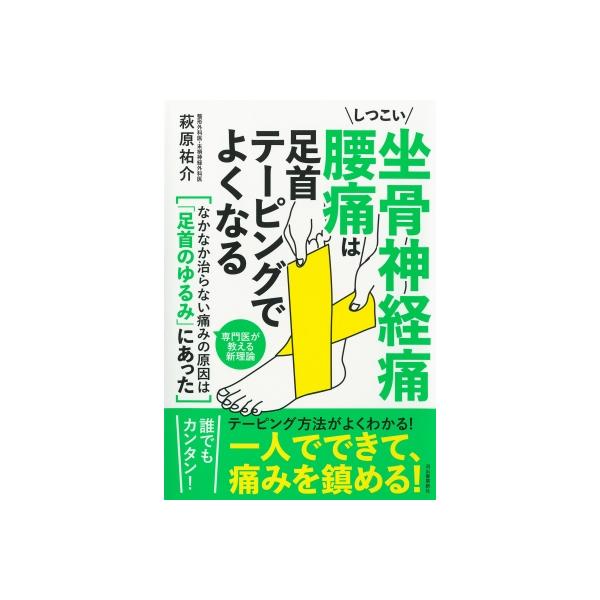 発売日:2022年11月 / ジャンル:実用・ホビー / フォーマット:本 / 出版社:河出書房新社 / 発売国:日本 / ISBN:9784309292410 / アーティストキーワード:萩原祐介 内容詳細:様々なマッサージ、ストレッチを...