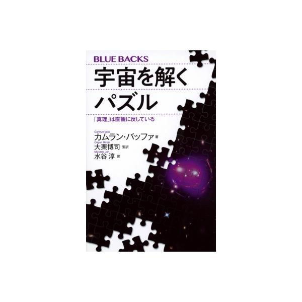 発売日:2022年10月 / ジャンル:物理・科学・医学 / フォーマット:新書 / 出版社:講談社 / 発売国:日本 / ISBN:9784065262498 / アーティストキーワード:バッファ カムラン 内容詳細:超弦理論の第一人者が...