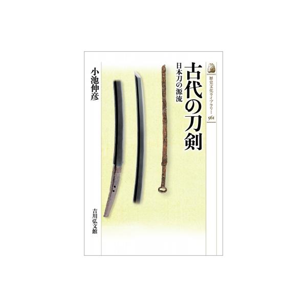 発売日:2022年11月 / ジャンル:アート・エンタメ / フォーマット:全集・双書 / 出版社:吉川弘文館 / 発売国:日本 / ISBN:9784642059619 / アーティストキーワード:小池伸彦