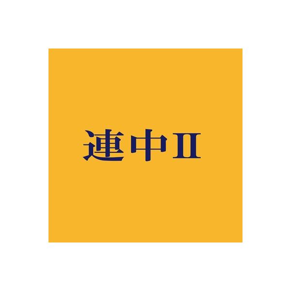 発売日:2022年10月26日 / ジャンル:ジャパニーズポップス / フォーマット:CD / 組み枚数:1 / レーベル:Perfect Music / 発売国:日本 / 商品番号:PMFL-0026 / アーティストキーワード:可愛い連...