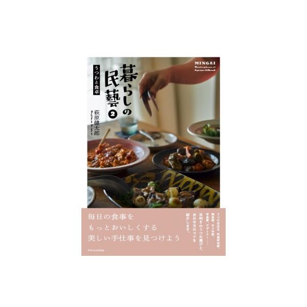 発売日:2022年10月 / ジャンル:アート・エンタメ / フォーマット:本 / 出版社:エクスナレッジ / 発売国:日本 / ISBN:9784767830612 / アーティストキーワード:萩原健太郎 (ライター) 内容詳細:毎日の食...