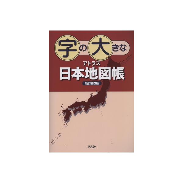 発売日:2022年11月 / ジャンル:哲学・歴史・宗教 / フォーマット:本 / 出版社:平凡社 / 発売国:日本 / ISBN:9784582418163 / アーティストキーワード:平凡社 内容詳細:字が大きいからくっきり見やすい。目...