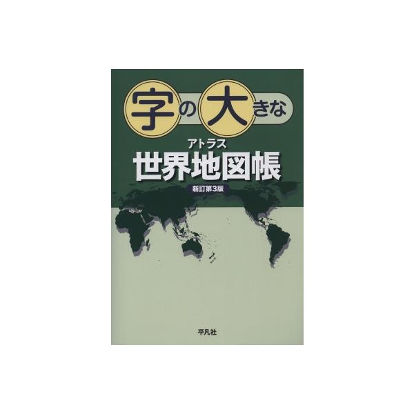 発売日:2022年11月 / ジャンル:哲学・歴史・宗教 / フォーマット:本 / 出版社:平凡社 / 発売国:日本 / ISBN:9784582418170 / アーティストキーワード:平凡社 内容詳細:字が大きいからくっきり見やすい。目...