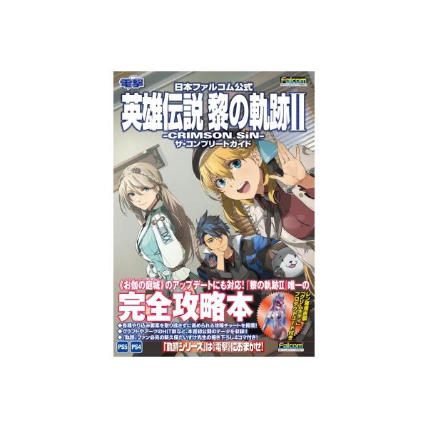 発売日:2022年11月 / ジャンル:実用・ホビー / フォーマット:本 / 出版社:ＫＡＤＯＫＡＷＡＧａｍｅＬｉｎｋａｇ / 発売国:日本 / ISBN:9784047336360 / アーティストキーワード:電撃ゲーム書籍編集部 内容...