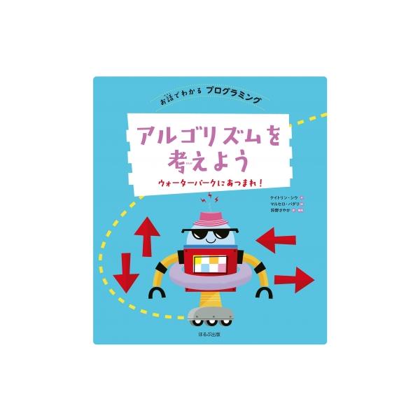 発売日:2022年12月 / ジャンル:物理・科学・医学 / フォーマット:全集・双書 / 出版社:ほるぷ出版 / 発売国:日本 / ISBN:9784593103560 / アーティストキーワード:ケイトリン・シウ 内容詳細:大すきなウォ...