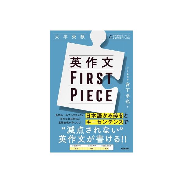 英作文First Piece / 宮下卓也  〔本〕