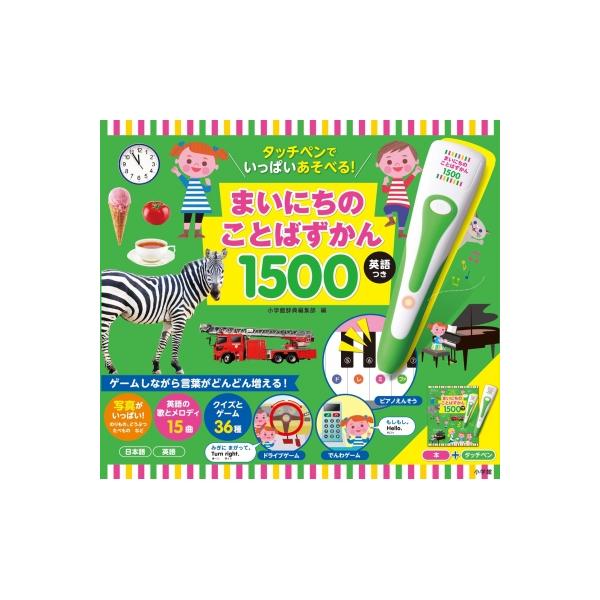 発売日:2022年12月 / ジャンル:実用・ホビー / フォーマット:図鑑 / 出版社:小学館 / 発売国:日本 / ISBN:9784099425203 / アーティストキーワード:小学館 ショウガクカン内容詳細:ゲームしながら言葉がど...