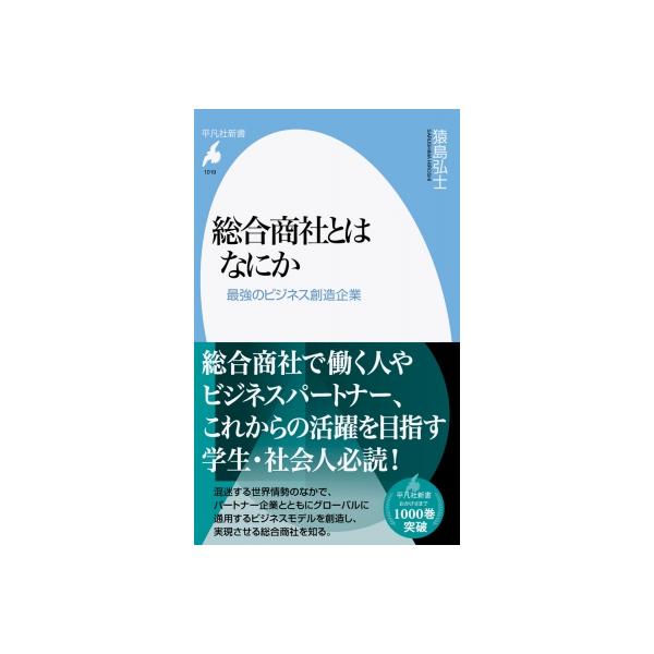 発売日:2022年12月 / ジャンル:ビジネス・経済 / フォーマット:新書 / 出版社:平凡社 / 発売国:日本 / ISBN:9784582860191 / アーティストキーワード:猿島弘士 サルシマヒロシ内容詳細:これまでの日本経済...