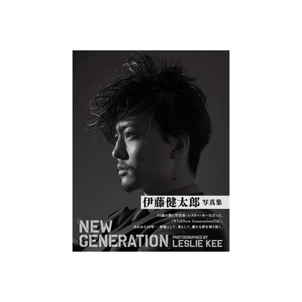 伊藤健太郎写真集「NEW GENERATION」［TOKYO NEWS MOOK］ / 伊藤健太郎 〔ムック〕