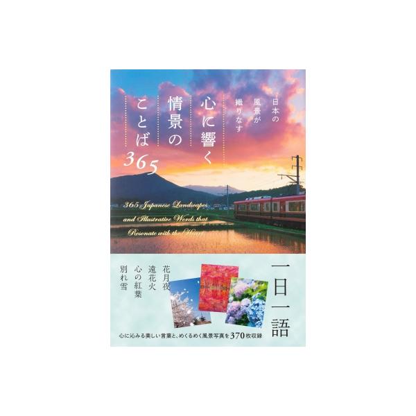 発売日:2022年12月 / ジャンル:アート・エンタメ / フォーマット:本 / 出版社:パイインターナショナル / 発売国:日本 / ISBN:9784756256607 / アーティストキーワード:パイインターナショナル 内容詳細:季...