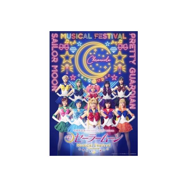 「美少女戦士セーラームーン」30周年記念 Musical Festival -Chronicle- Blu-ray【豪華版】 〔BLU-RAY DISC〕