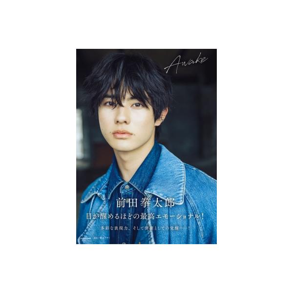 前田拳太郎1st写真集 Awake / 前田拳太郎 〔本〕 : HMV&BOOKS
