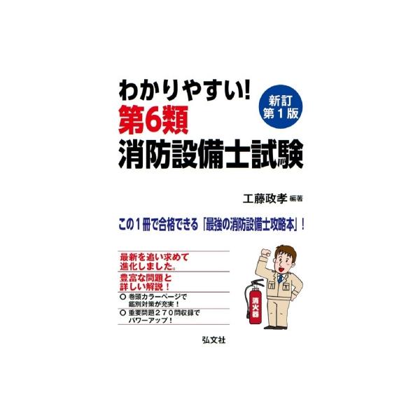 発売日:2023年01月 / ジャンル:建築・理工 / フォーマット:本 / 出版社:弘文社 / 発売国:日本 / ISBN:9784770328939 / アーティストキーワード:工藤政孝 内容詳細:最新を追い求めて進化しました。豊富な問...