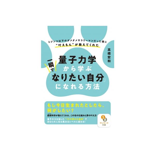 あなたの夢を叶えもん / 高橋宏和 〔文庫〕