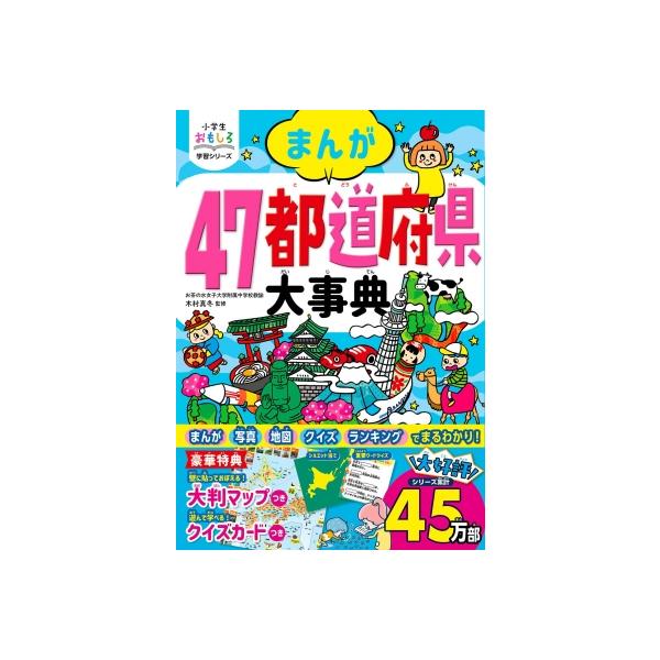 発売日:2023年02月 / ジャンル:哲学・歴史・宗教 / フォーマット:本 / 出版社:西東社 / 発売国:日本 / ISBN:9784791632060 / アーティストキーワード:木村真冬 内容詳細:この本では、小学生のうちに知って...