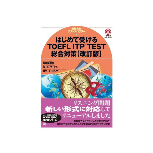 発売日:2023年02月 / ジャンル:語学・教育・辞書 / フォーマット:本 / 出版社:語研 / 発売国:日本 / ISBN:9784876153688 / アーティストキーワード:島崎美登里