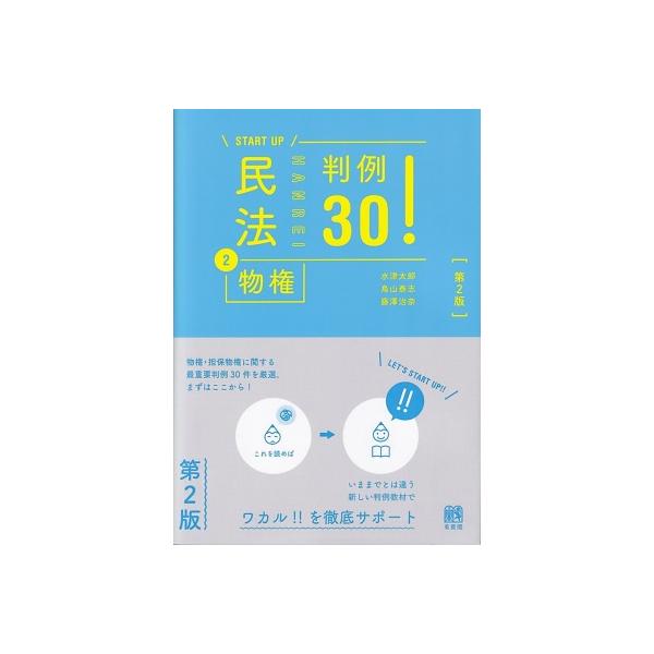 発売日:2023年04月 / ジャンル:社会・政治 / フォーマット:本 / 出版社:有斐閣 / 発売国:日本 / ISBN:9784641233133 / アーティストキーワード:水津太郎