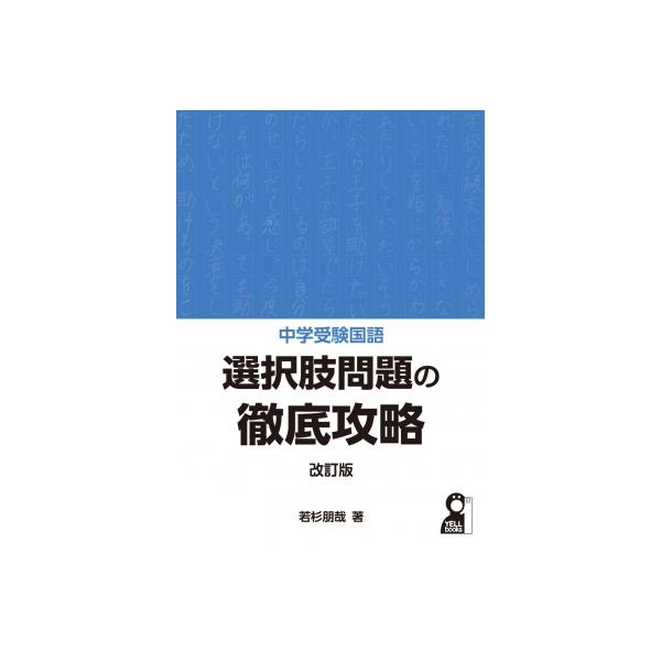 発売日:2023年02月 / ジャンル:語学・教育・辞書 / フォーマット:本 / 出版社:エール出版社 / 発売国:日本 / ISBN:9784753935406 / アーティストキーワード:若杉朋哉