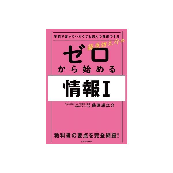 発売日:2023年03月 / ジャンル:物理・科学・医学 / フォーマット:本 / 出版社:Kadokawa / 発売国:日本 / ISBN:9784046055637 / アーティストキーワード:藤原進之介 内容詳細:教科書の要点を完全網...