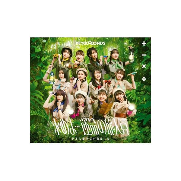 発売日:2023年04月12日 / ジャンル:ジャパニーズポップス / フォーマット:CD Maxi / 組み枚数:1 / レーベル:Zetima / 発売国:日本 / 商品番号:EPCE-7755 / アーティストキーワード:Beyooo...