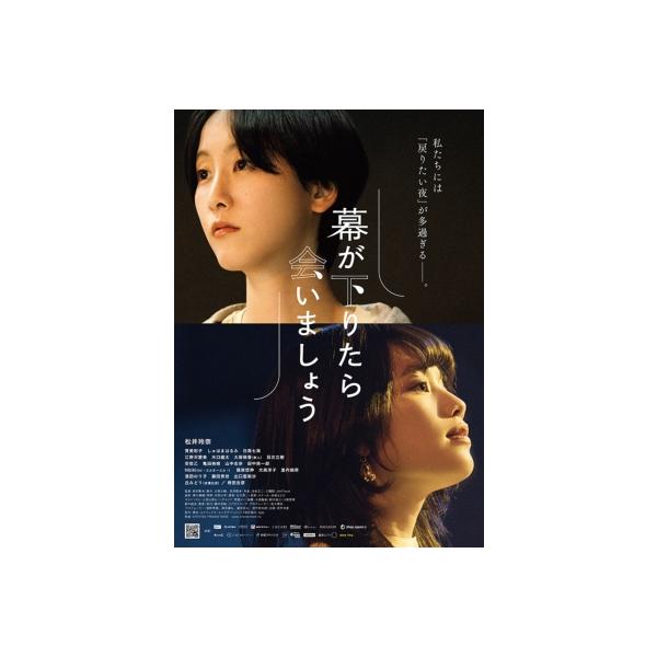 幕が下りたら会いましょう Blu-ray(初回生産限定盤) 〔BLU-RAY DISC〕