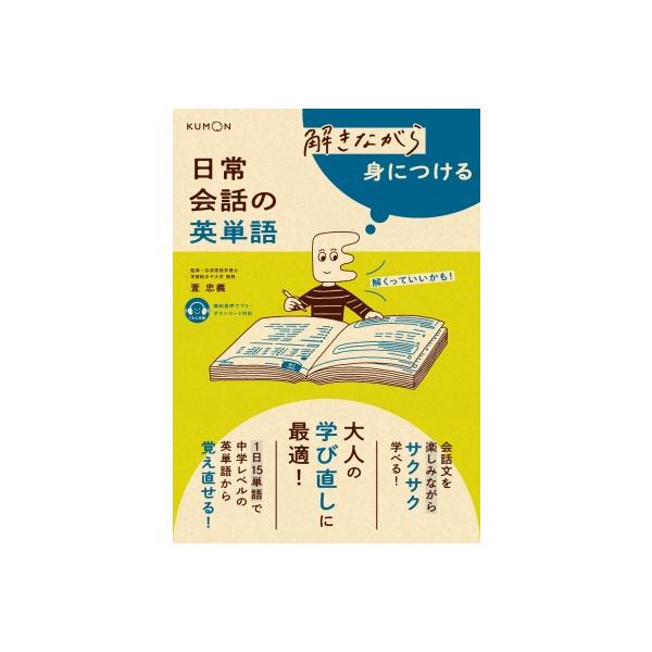 KUMON 英語学習教材 会話問題集 KUMON 英語学習教材 会話問題集 くもん大人の学び – くもん出版