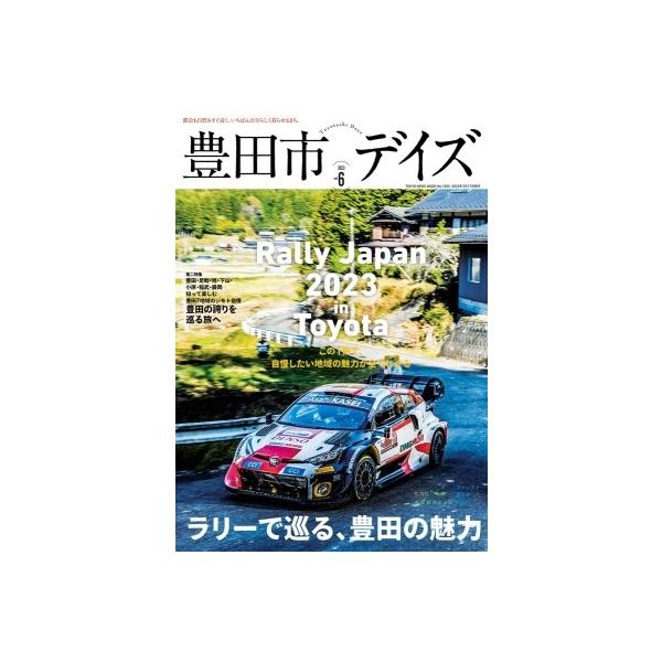 豊田市デイズ Vol.6 TOKYO NEWS MOOK / 雑誌  〔ムック〕