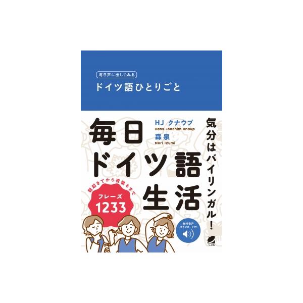 発売日:2023年05月 / ジャンル:語学・教育・辞書 / フォーマット:本 / 出版社:ベレ出版 / 発売国:日本 / ISBN:9784860647230 / アーティストキーワード:Hj クナウプ 内容詳細:「ひとりごと」は身近で日...