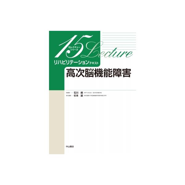発売日:2023年03月 / ジャンル:物理・科学・医学 / フォーマット:全集・双書 / 出版社:中山書店 / 発売国:日本 / ISBN:9784521749891 / アーティストキーワード:杉本諭 内容詳細:目次:高次脳機能障害総論...