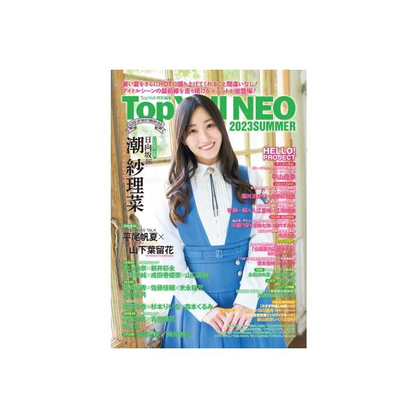 Top Yell NEO 2023 SUMMER【表紙：潮 紗理菜（日向坂46）】 / Top Yell 編集部 〔本〕