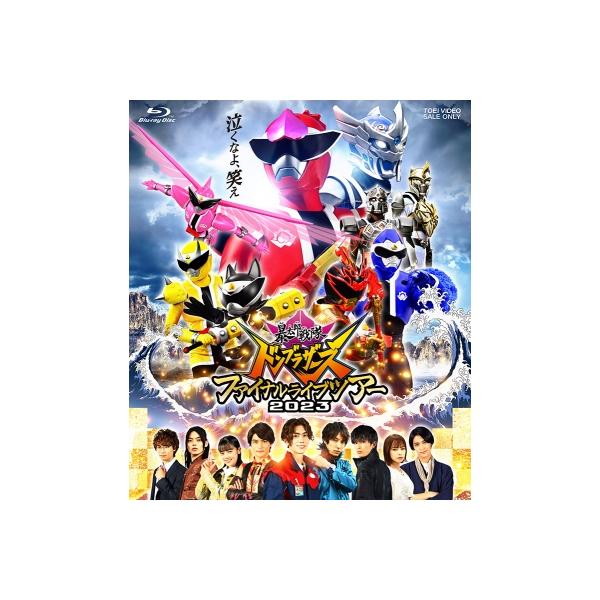 暴太郎戦隊ドンブラザーズ ファイナルライブツアー2023 [Blu-ray] 〔BLU-RAY DISC〕