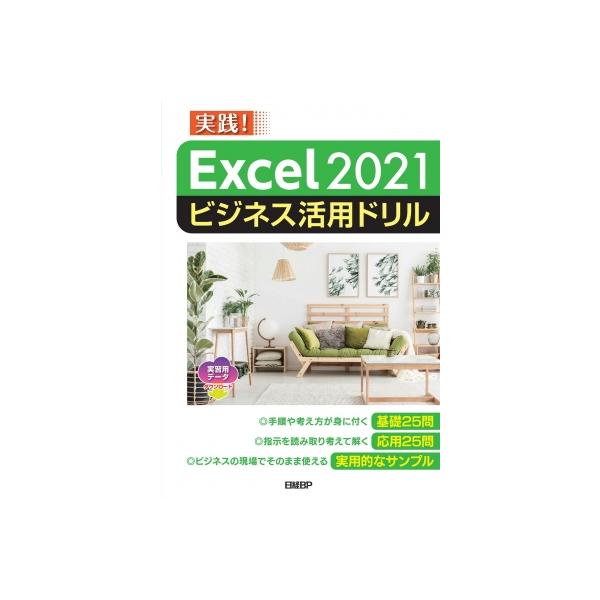 発売日:2023年04月 / ジャンル:物理・科学・医学 / フォーマット:本 / 出版社:日経ＢＰ / 発売国:日本 / ISBN:9784296050475 / アーティストキーワード:山?紅 内容詳細:手順や考え方が身に付く基礎２５問...