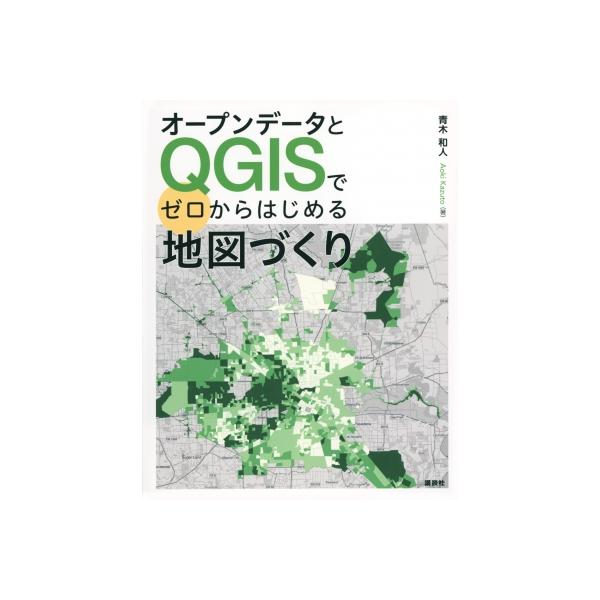 発売日:2023年06月 / ジャンル:物理・科学・医学 / フォーマット:本 / 出版社:講談社 / 発売国:日本 / ISBN:9784065318188 / アーティストキーワード:青木和人 内容詳細:ビジネス・防災・観光に役立つ地図...