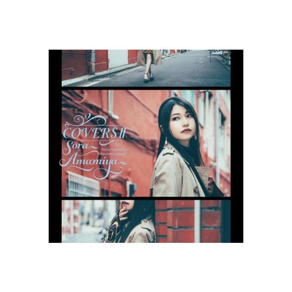 雨宮天 / COVERSII -Sora Amamiya favorite songs- 〔CD〕